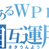 WPF 超入門　〜番外編「とある WPF の相互運用」