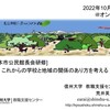 【講演】「これからの学校と地域の関係のあり方を考える」＠松本市公民館長会研修