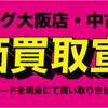 大阪店情報、藤沢店情報