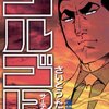 さいとう・たかを『ゴルゴ13 128 演出国家』(リイド社)(2003/05/05)