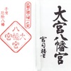 大宮八幡宮（東京・杉並）の御朱印と御朱印帳