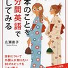 英語の本37. 日本のことを１分間英語で話してみる