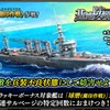 蒼焔の艦隊【軽巡：球磨（蘭印作戦）】