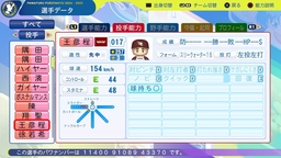 【パワプロ2024・再現】王 彦程（楽天・育成選手）