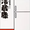 「よゐこ部」2008年12月2日放送分