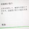 YouTubeついに収益化！しかし！