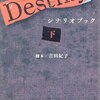 【書籍】『Destiny シナリオブック〈下〉』2024年6月6日発売！