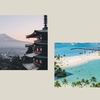 【国内旅行vs海外旅行】どちらにも魅力はあるけれど、それでも海外旅行に出かける3つの理由