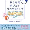 アラフィフのおばちゃんがプログラミングを勉強してみた。その10