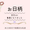 あと189日後に。。お日柄気にするプレ花よめ必見、友引の秘密知ってる？私は、今知りました。