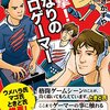 突撃！となりのプロゲーマー読んだ