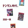 明石家さんまの『ヤングタウン』のヘビーリスナー・木村さんのチョコボールさん