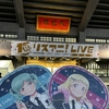 安心安定パッケージだからこその魅力満載ライブ〜 【 #リスアニ LIVE2025 FRIDAY オタク振り返り】