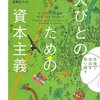 人びとのための資本主義―市場と自由を取り戻す by ルイジ・ジンガレス