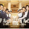 <span itemprop="headline">ドラマ：「ホテルコンシェルジュ」（第１話）</span>