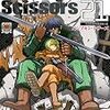 岩永亮太郎「Pumpkin Scissors」