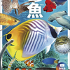 東京シーライフパーク
