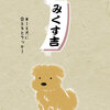 【犬イラスト】年始のご挨拶！新春犬おみくじを作りました。