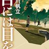 『目には目を』復讐は誰を救うのか