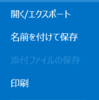 Outlookの最初の文字を大きくしない