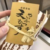 三重に行くならめいふつ天むすの千寿！名古屋駅で買えますよ！