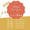 ✨1月開催✨未接種者・非接種者コミュニティの新年会♪