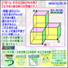 ［２０１７年対策］【立体切断】その５【算太・数子の算数教室】［算数合格トラの巻］