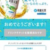 【当選】『Coke ON』で爽健美茶もらった。