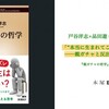 「“本当に生まれてこなければよかった？”──親ガチャと反出生主義をめぐって」