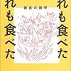 現代でも食べられている○○食（人肉食と糞食）について調べてみる。