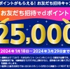 【奇特】紹介者が5000円分相当のdポイントがもらえて被紹介者が現金3000円もらえる大和コネクト証券の非対称性キャンペーン