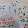 4月からのEテレ趣味どきっ！きょうから発酵ライフが楽しみ！NHKテキストはコスパよくて使えて好き