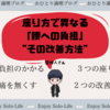 座り方が腰に与える負担とその改善方法【座る時間が長い方必見】