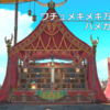 【FF14】翼は風に乗る　ワチュメキメキ万貨街取引