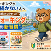 ウォーキングが飽きる・続かない人へ｜5年間続けて分かった「片道ウォーキング」というおすすめ新習慣