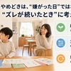 幼児通信教育のやめどきは？合わないサイン5つと別教材へ切り替える判断
