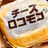 チーズロコモコバーガーを試してみた。