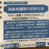 高齢者講習を受講　役立つよ