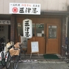 駒川商店街 三津屋