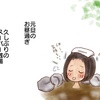 新年早々