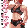 『サタノファニ』連載300回記念として6月24日まで日替わりで全話無料キャンペーン