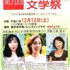 「第九回美作市文学祭」主催/美作市文学祭実行委員会/美作市教育委員会