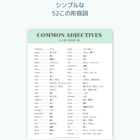 日本語訳あり英語の形容詞一覧 日常英会話での使い方も紹介 Speak ミシガン州ノバイの自宅英会話教室 日本語訳あり英語の形容詞一覧 日常英会話での使い方も紹介 Speak ミシガン州ノバイの自宅英会話教室