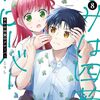 きみは四葉のクローバー｜8巻特典まとめ｜ストア一覧