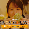 『めんつゆひとり飯2』第4話◇ゆうたろうさん肉詰めPのアイデンティティを問う！【ネタバレ】