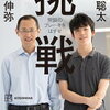 【新刊案内】出る本、出た本、気になる新刊！朝井リョウの「どうしても生きてる」文庫化、藤井聡太・山中伸弥「挑戦 常識のブレーキをはずせ」も気になる！！（2021.12/3週）