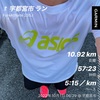 繋ぎジョグ10.92km〜10月1日〜