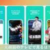 【無料で】WeverseやBeyondライブなどをテレビに映して見るには？とても簡単な方法の紹介