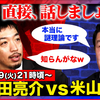 米山隆一はただのストーカー？