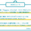 第562回　BOOKニュース　2022年11月編